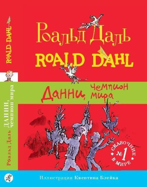 cumpără Danny, Campion Mondial (Roald Dahl) în Chișinău 