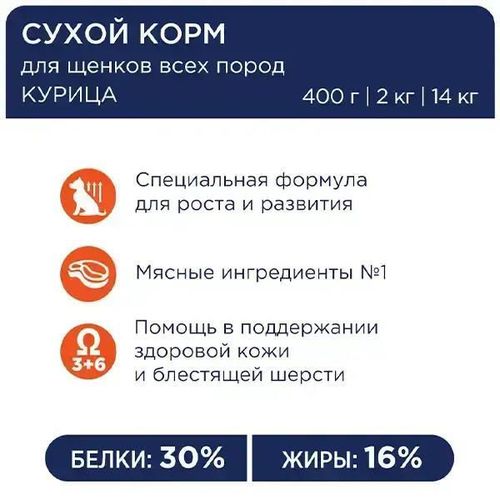 купить Корм для питомцев CLUB 4 PAWS 24231008 Pachet junior pui 2 kg в Кишинёве 