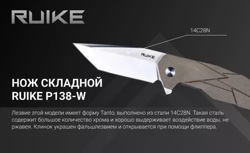 купить Нож походный Ruike P138-W в Кишинёве 