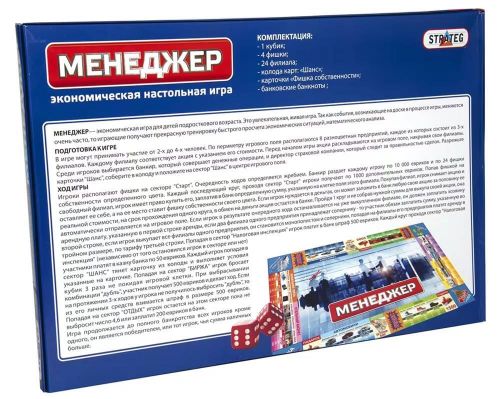 cumpără Joc educativ de masă Strateg 355 Игра Менеджер (рус.) în Chișinău 