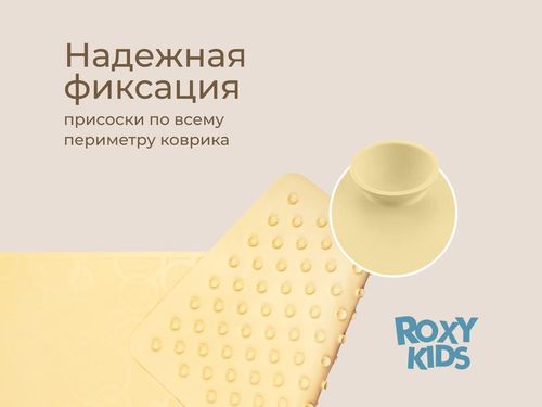 купить Коврик для ванной Roxy Kids BM-M188-1H Коврик для ванны антискользящий 35x76см, медовый в Кишинёве 