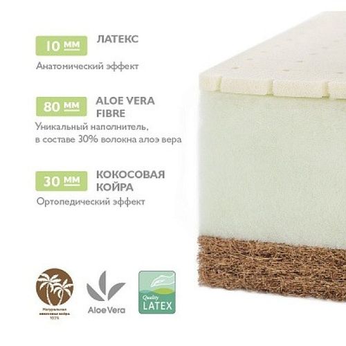 Матрас детский Aloe Vera Sleep 120х60х12см 