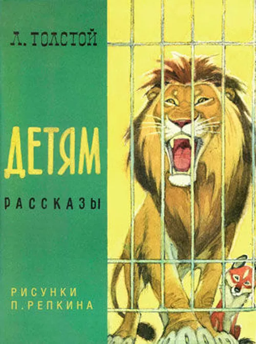 купить Лев Толстой: Детям. Рассказы в Кишинёве 