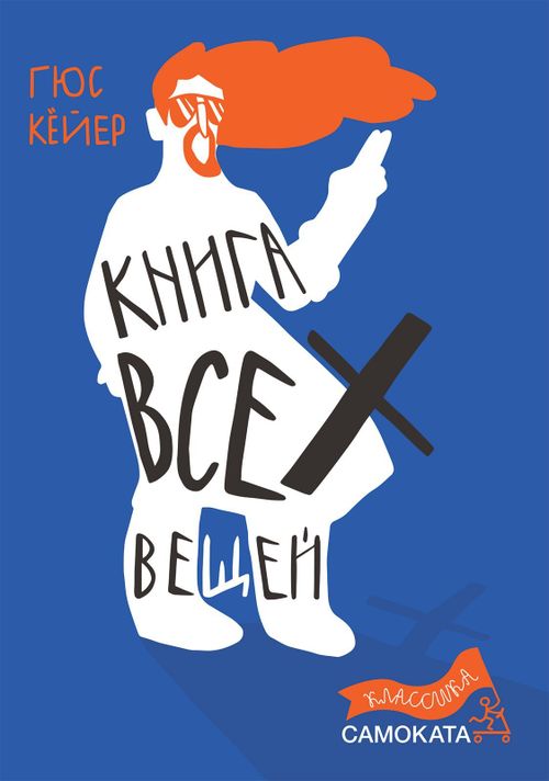 cumpără Кёйер Гюс: Книга всех вещей în Chișinău 