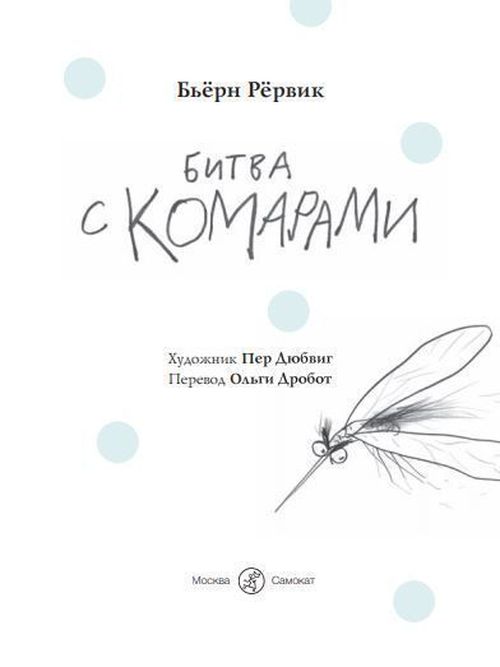 купить Битва с комарами в Кишинёве 