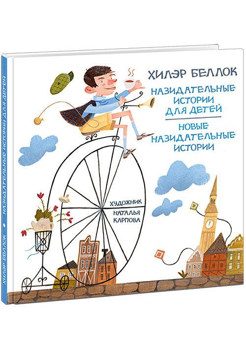 купить Назидательные истории для детей в Кишинёве 