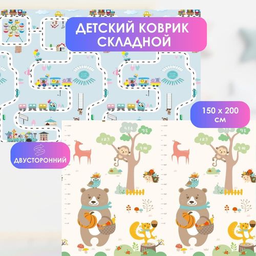 купить Коврик игровой miscellaneous Covoras de joaca pentru copii Railway/Autumn 150x200cm в Кишинёве 