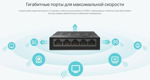 купить Switch/Коммутатор TP-Link LS1005G в Кишинёве 