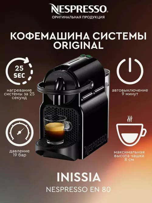 cumpără Automat de cafea cu capsule DeLonghi EN80.B Nespresso Inissia în Chișinău 