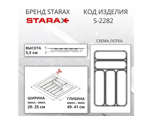 cumpără Accesoriu pentru bucătărie Starax S-2282-G 300*490мм лоток серый în Chișinău 