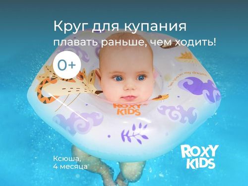 купить Аксессуар для купания Roxy Kids RN-007 Tiger Bird (на шею) для купания малышей в Кишинёве 