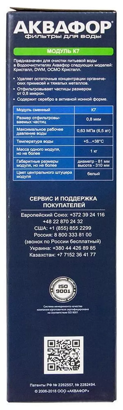 купить Картридж для проточных фильтров Aquaphor K-7 в Кишинёве 