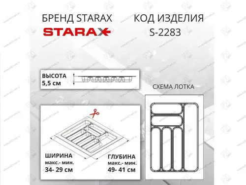 cumpără Accesoriu pentru bucătărie Starax S-2283-G 350*490мм лоток серый în Chișinău 