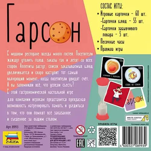 купить Настольная игра Zvezda 8993 Официант в Кишинёве 