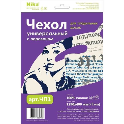 купить Аксессуар для гладильной доски Nika ЧП1 husa p-u masa de calcat в Кишинёве 