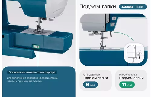 купить Швейная машина Janome TS1115 в Кишинёве 