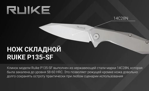 купить Нож походный Ruike P135-SF в Кишинёве 