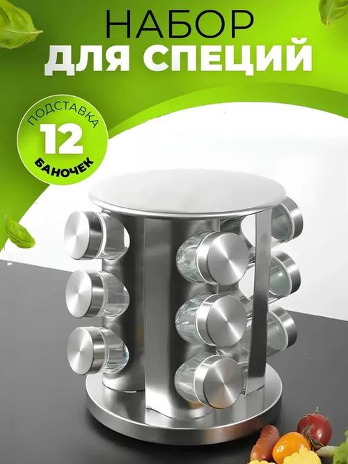 купить Аксессуар для кухни 4Life AT27 Spice Carousel Silver в Кишинёве 