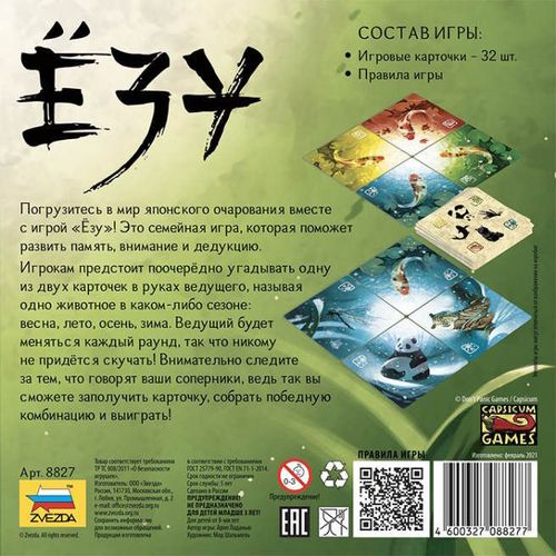 cumpără Joc educativ de masă Zvezda 8827 Yozu în Chișinău 