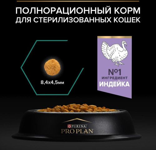купить Корм для питомцев Purina Pro Plan Sterile p/pisici (curcan) 10kg (1) в Кишинёве 