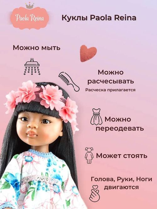 cumpără Păpușă Paola Reina 4453 Meily cu ursulet de plus 32 cm, 46798 în Chișinău 