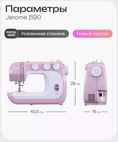 купить Швейная машина Janome J590 в Кишинёве 