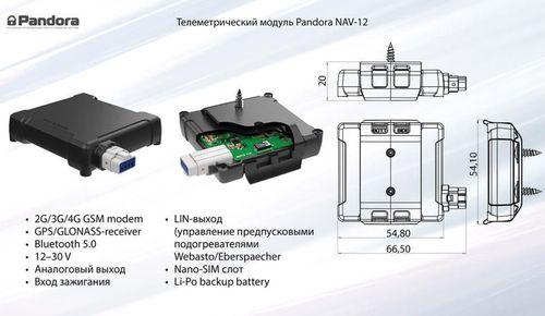 купить Автосигнализация Pandora NAV-12 в Кишинёве 