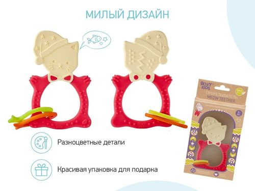 cumpără Iinel dentiție Roxy Kids RMT-004 Прорезыватель MEOW TEETHER, коралловый în Chișinău 