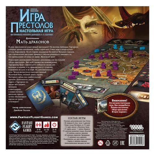 cumpără Joc educativ de masă Hobby World 915049 MH Game of Thrones. Editia a doua. Mama zmeilor, 47427 în Chișinău 