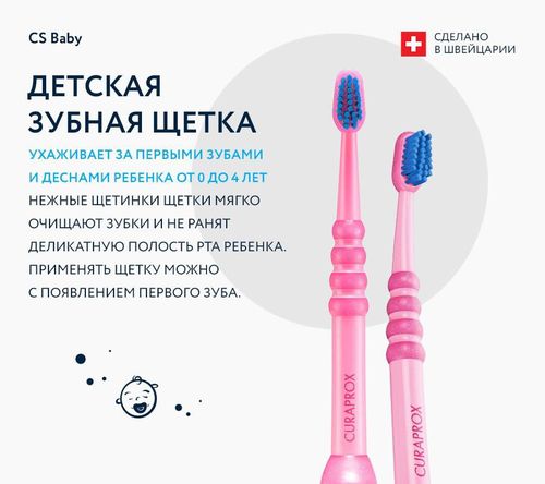 Набор зубных щеток Curaprox Baby Pink (2 шт) 