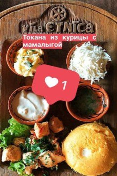 купить Токана из курицы с мамалыгой в Кишинёве 