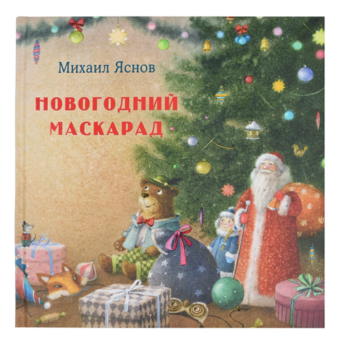 купить Новогодний маскарад в Кишинёве 