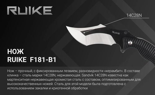 cumpără Cuțit turistic Ruike F181-B1 în Chișinău 