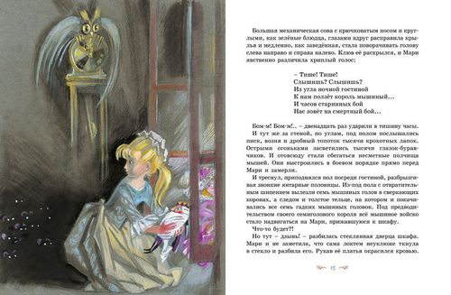cumpără Щелкунчик и мышиный король (Рисунки Н. Гольц) | Гофман Эрнст Теодор Амадей în Chișinău 