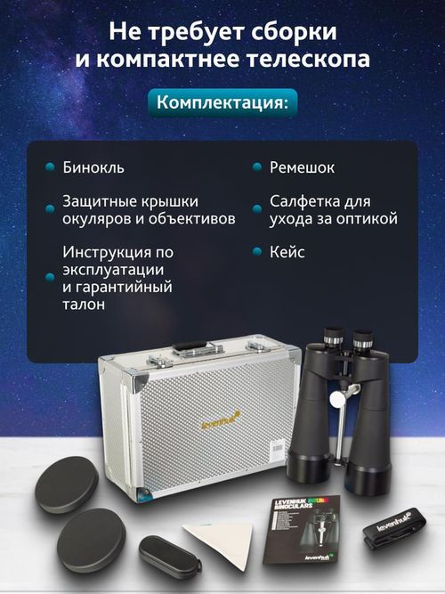 купить Бинокль Levenhuk Bruno PLUS 25x100 Binoculars в Кишинёве 