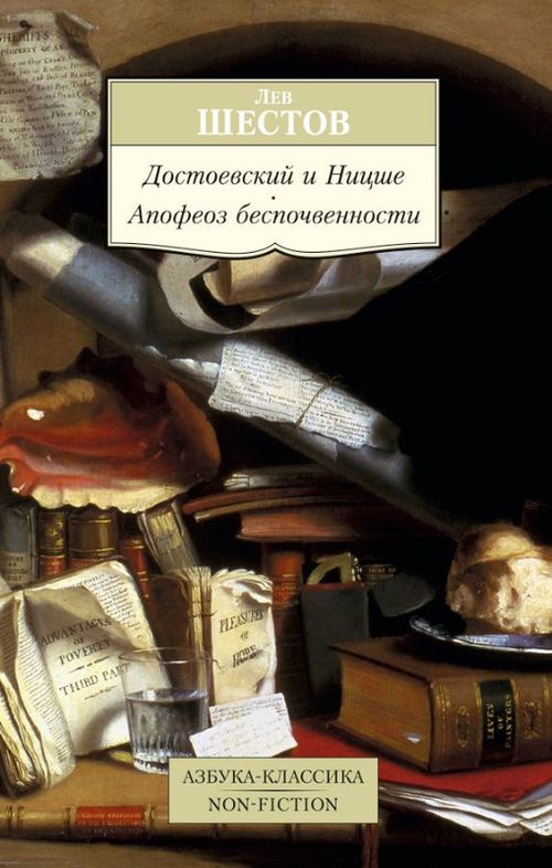 cumpără Достоевский и Ницше. Апофеоз беспочвенности în Chișinău 