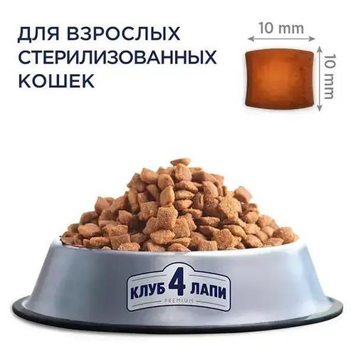 купить Корм для питомцев CLUB 4 PAWS 24230980 Pachet pisici sterilizat 2 kg в Кишинёве 