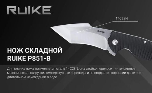 купить Нож походный Ruike P851-B в Кишинёве 