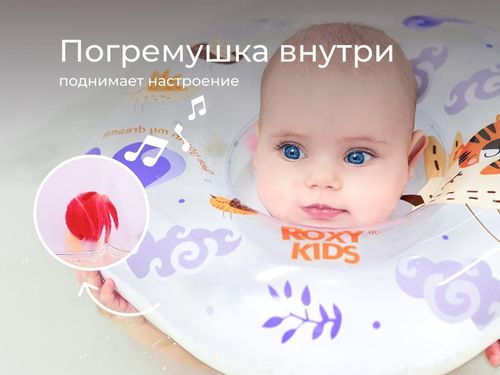 купить Аксессуар для купания Roxy Kids RN-007 Tiger Bird (на шею) для купания малышей в Кишинёве 