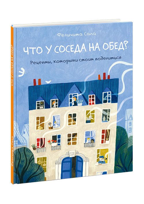 cumpără Что у соседа на обед?- Сала Ф. în Chișinău 