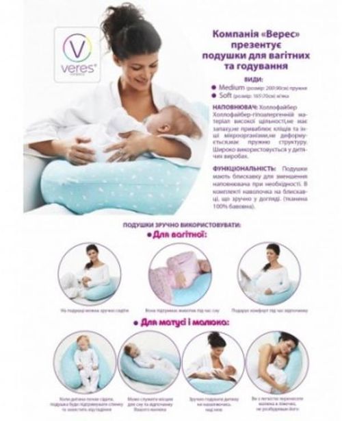 купить Подушка для мам Veres 300.04 подушка для кормления (200х90) беж в Кишинёве 