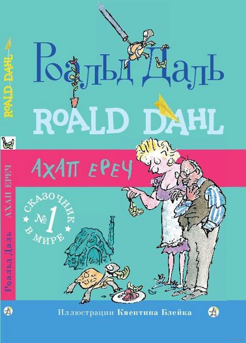 cumpără Esio Trot (Roald Dahl) în Chișinău 