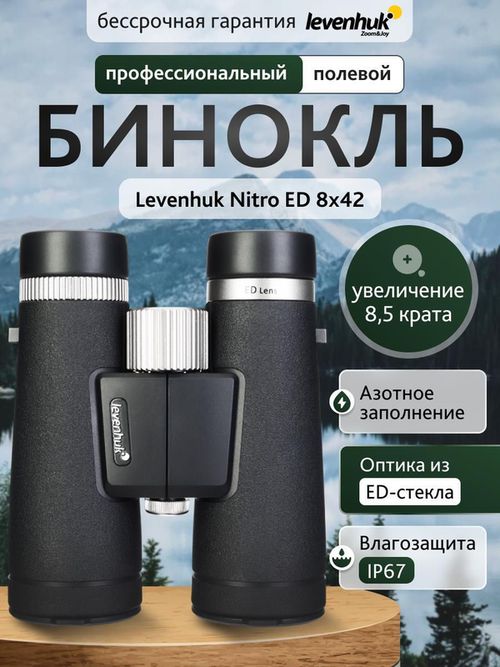 cumpără Binoclu Levenhuk Nitro ED 8x42 Binoculars în Chișinău 