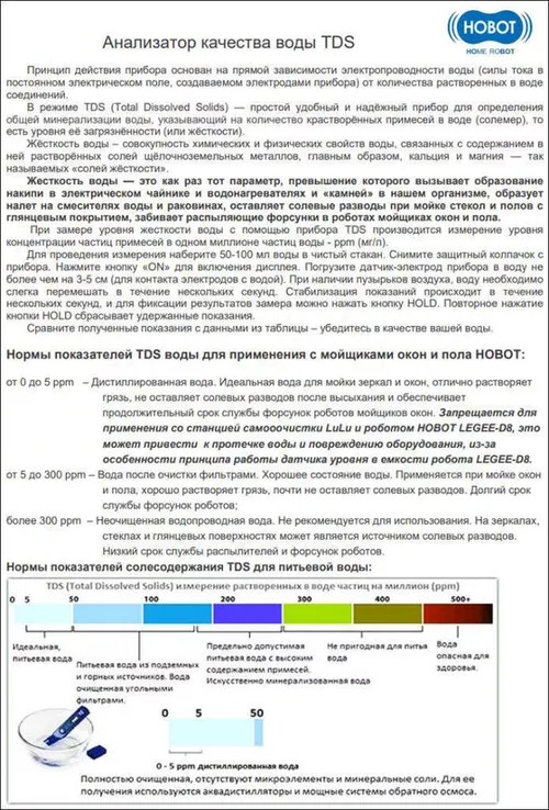 купить Аксессуар для пылесоса Hobot TDS Meter в Кишинёве 