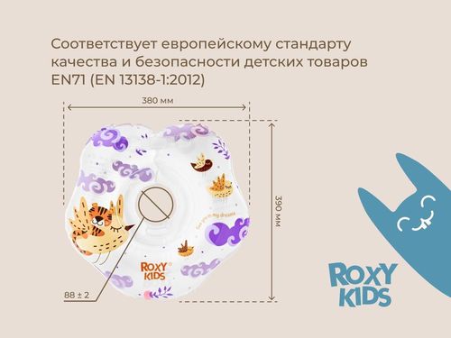 купить Аксессуар для купания Roxy Kids RN-007 Tiger Bird (на шею) для купания малышей в Кишинёве 
