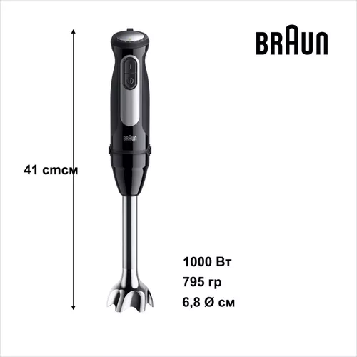 купить Блендер погружной Braun MQ55307MBK в Кишинёве 