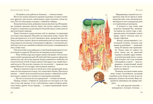 купить Сказки гор в Кишинёве 