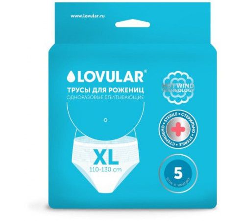 Трусики послеродовые Lovular XL (5 шт) 