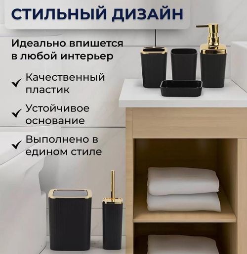 cumpără Set pentru baie 4Life Modern Style Black în Chișinău 