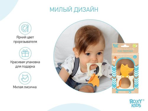 cumpără Iinel dentiție Roxy Kids RBT20031 FOX, бежевый în Chișinău 